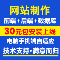 做网站 企业官网建设 展示网站制作 模板建站