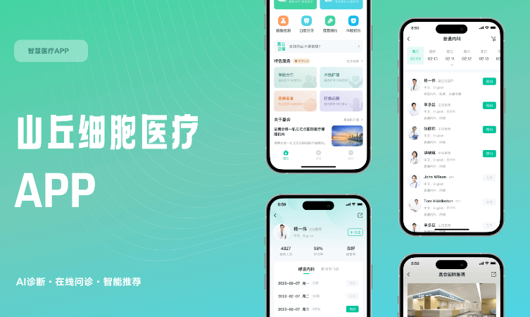 APP开发源生混合商城医疗物联网app定制开发