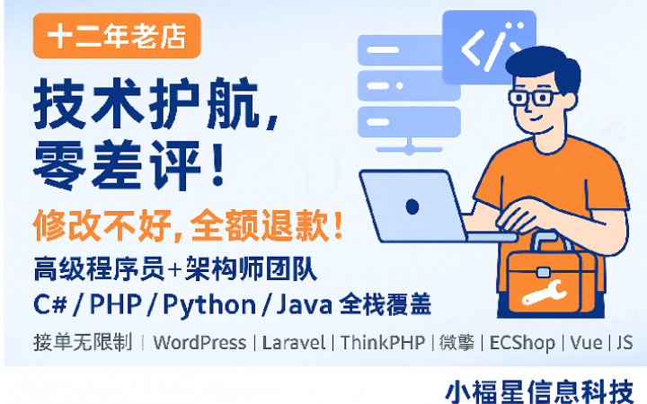 PHP网站二次开发后端开发微信电商网站修改BUG