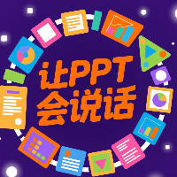 别让“丑PPT”拖垮好想法！专业定制ppt