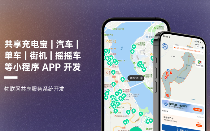 充电宝充电桩停车位滑板车陪护床等APP混合开发