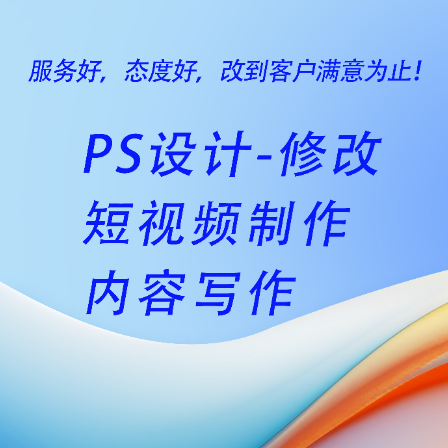 PS设计-视频制作-内容协作