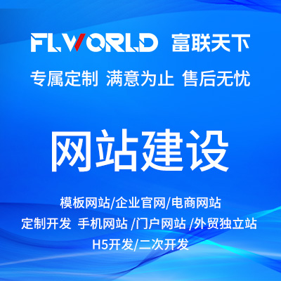 网站二次开发整站开发企业网站官网升级二次开发建设定制开发