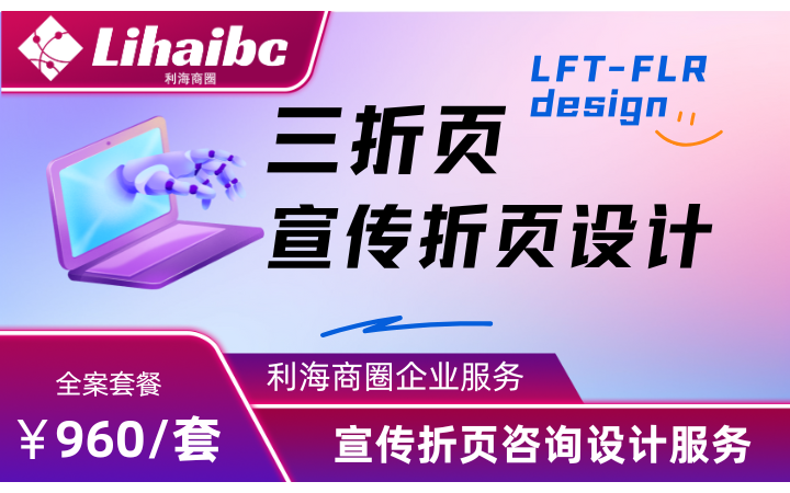 利海商圈互联网科技有限责任公司