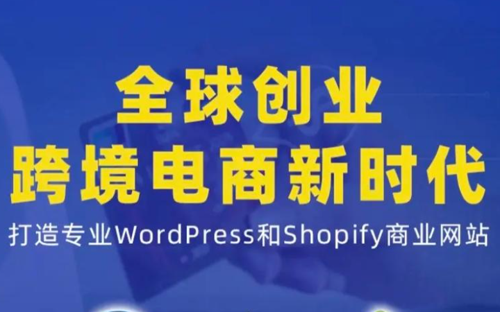 网站建设wp主题独立站开发Shopify外贸建站