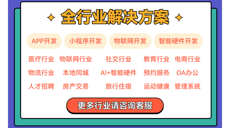 智能终端APP开发物联网APP安卓小程序定制开发