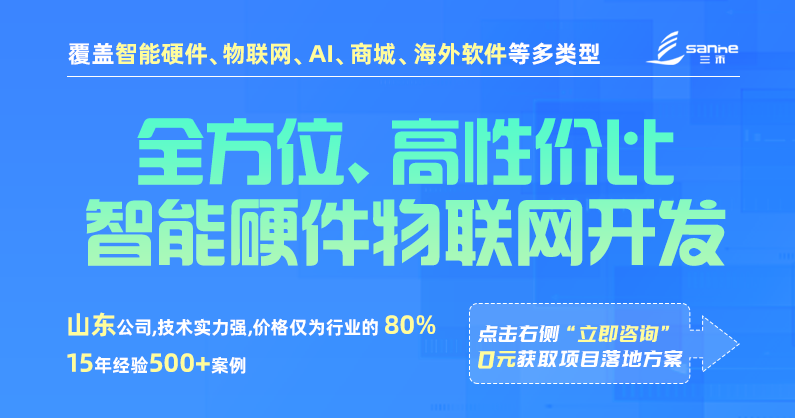 物联网AIOT平台智能终端安卓APP定制软件开发