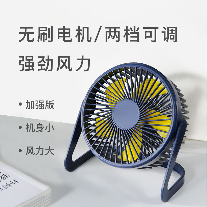 USB风扇迷你静音5寸6寸8寸办公室电脑学生宿舍桌面小电风扇