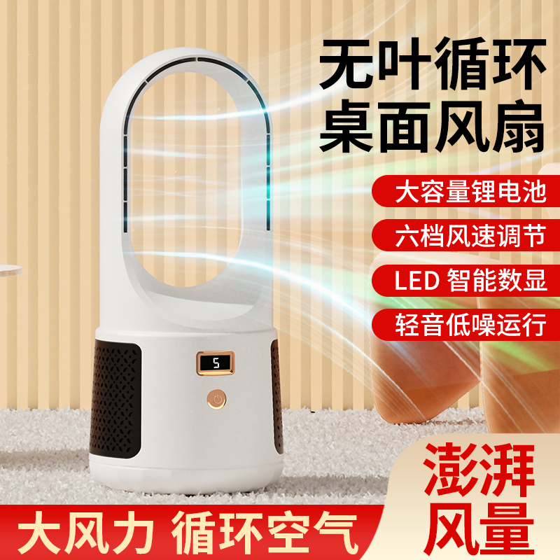 无叶风扇静音节能家用办公室学生宿舍便携式空调风扇安全持久功率无叶风扇