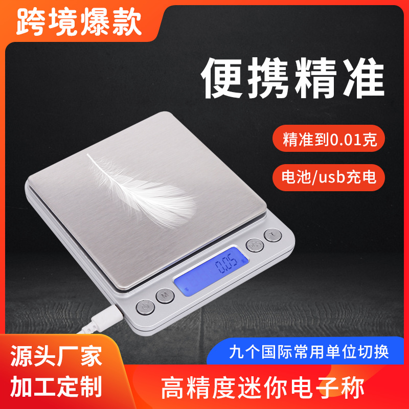 跨境供应0.01gI-2000 珠宝秤家用厨房电子秤高精度烘培秤厨房数字电子秤