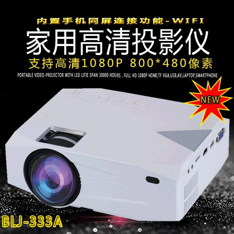 1080P高清家用投影仪投影机支持手机WIFI同屏有线无线连接