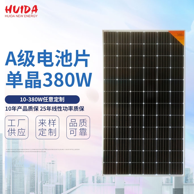 高效A级单晶380W太阳能电池板 10-380W任意定制 太阳能板 太阳能光伏板