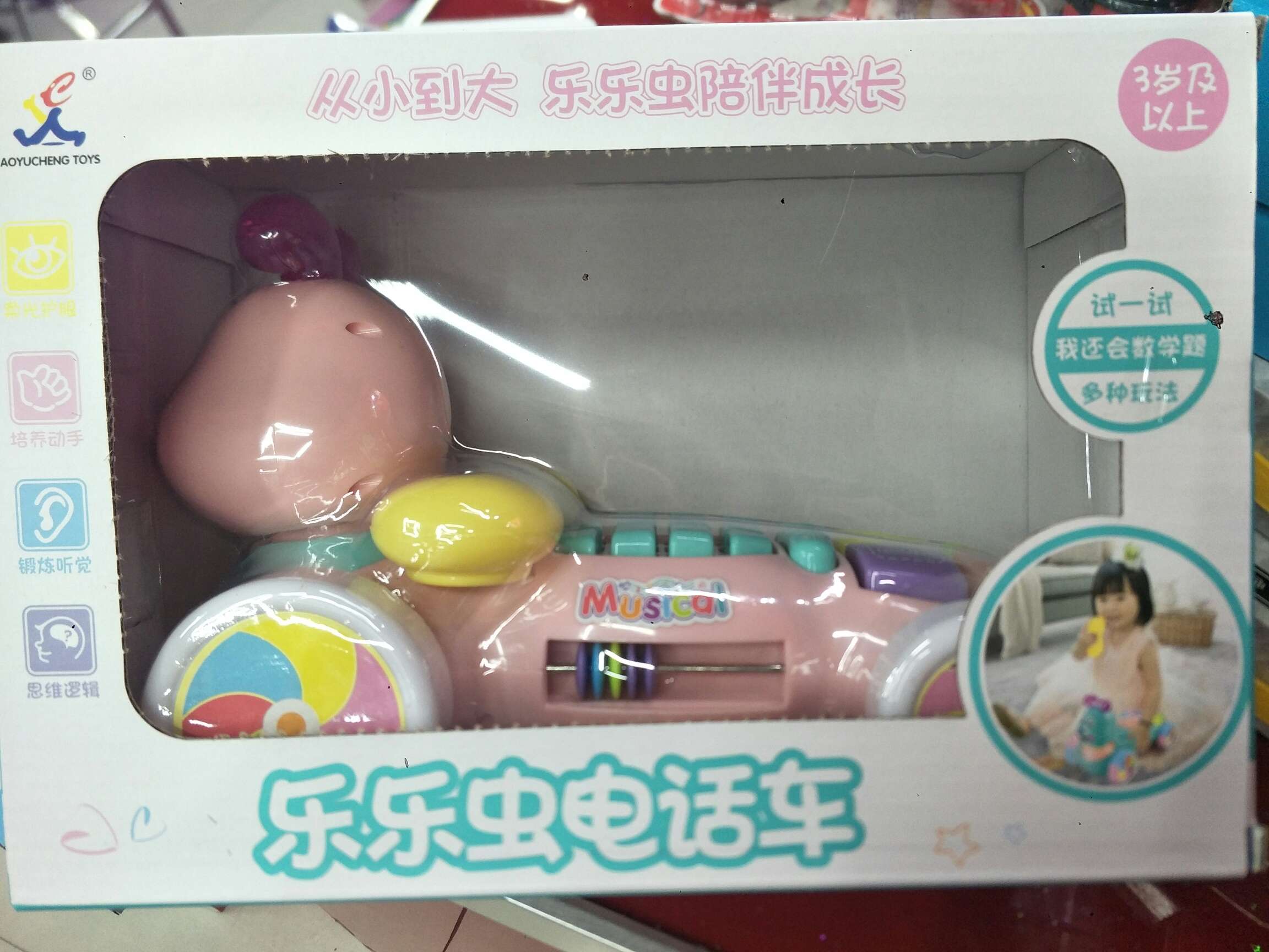 乐乐虫电话车