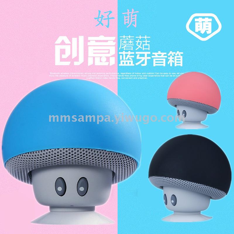 爆款mini小蘑菇蓝牙音箱，低音质量好