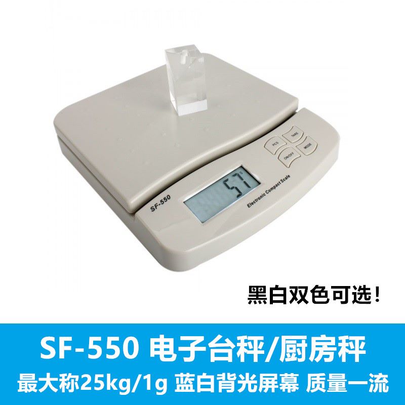 SF-550家用商用台秤  称25kg/精度1g精准食品称 便携式工具秤