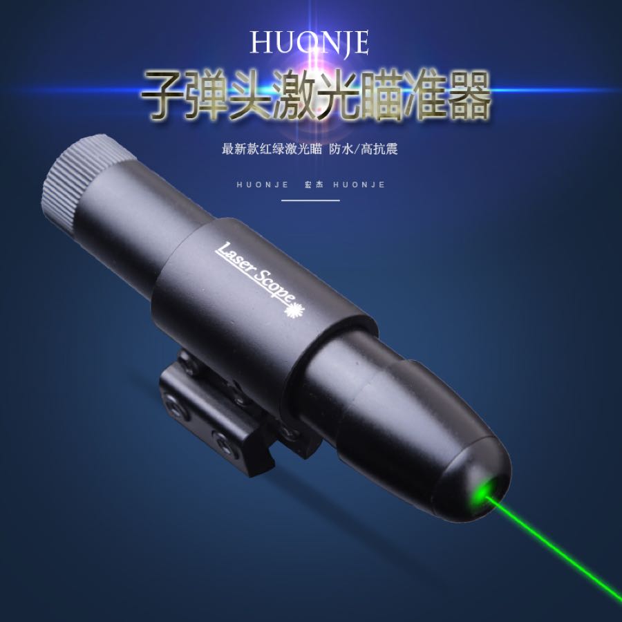 子弹头绿外线瞄准器绿激光瞄准器上下左右可调 定点仪
