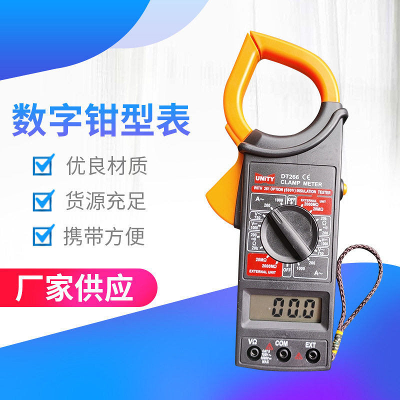 弘达 优利德钳形万用表 DT266数字钳表 高精度汽车安全测试工具 其他汽车安全