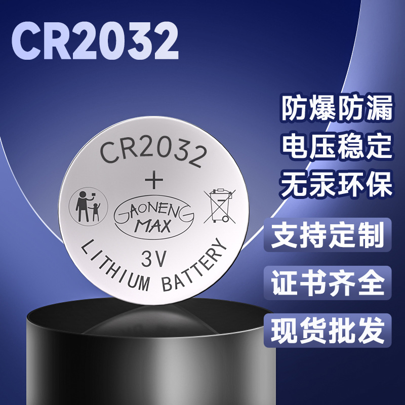 厂家直售无汞环保CR2032纽扣电池 电子礼品3v扣式CR2032电池