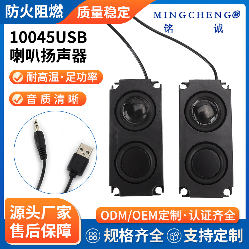 10045USB自带功放有源音箱智能装备机器人麻|将|机跑步机喇叭扬声器