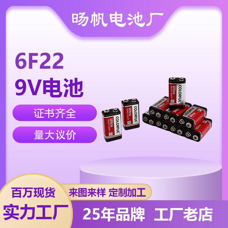 COLORFUL电池9V电池麦克风话筒万用表9伏电池6F22方块电池9V方形电池
