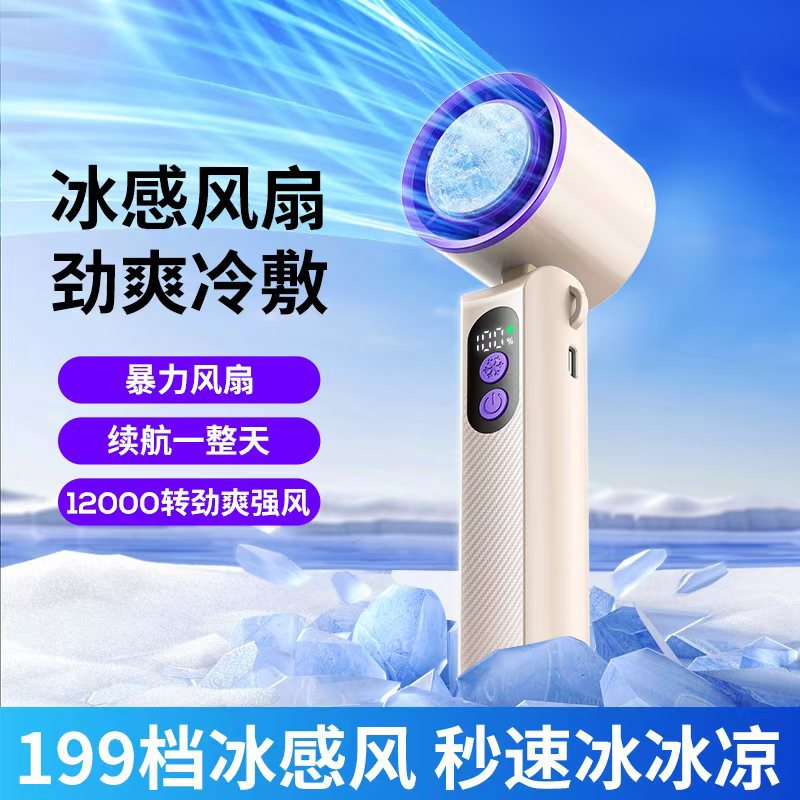 新款高速手持冰敷小风扇usb迷你便携桌面涡轮超长续航数显电风扇
