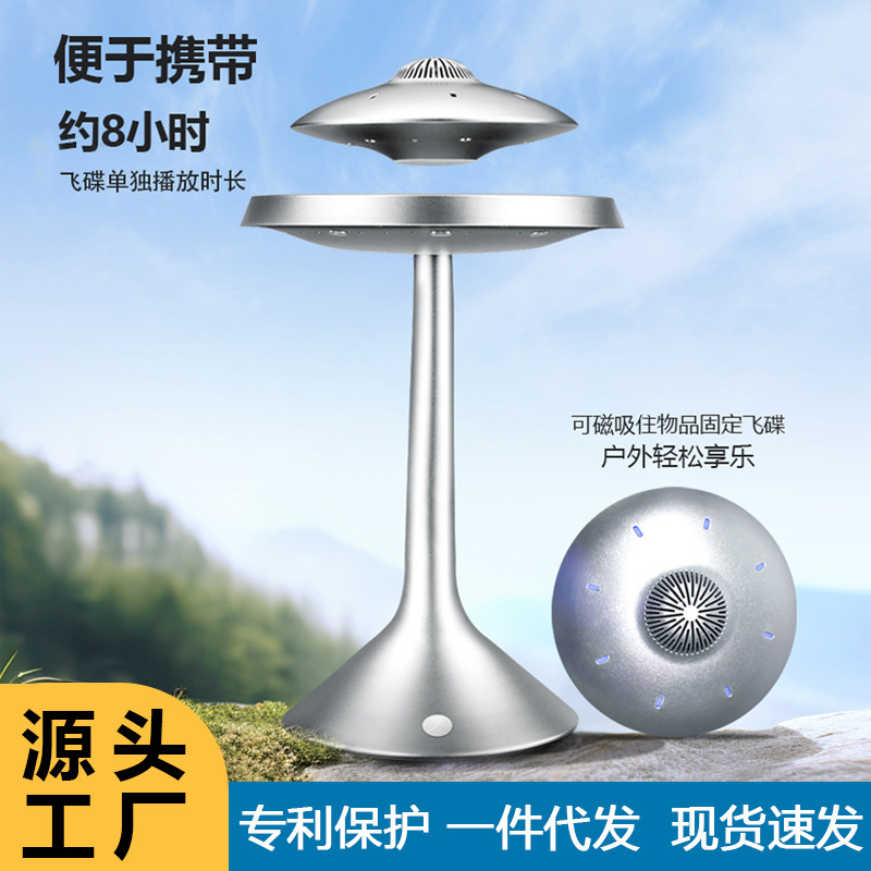 外贸磁悬浮蓝牙音响UFO飞碟发光创意音响家用立体声触控酷炫摆