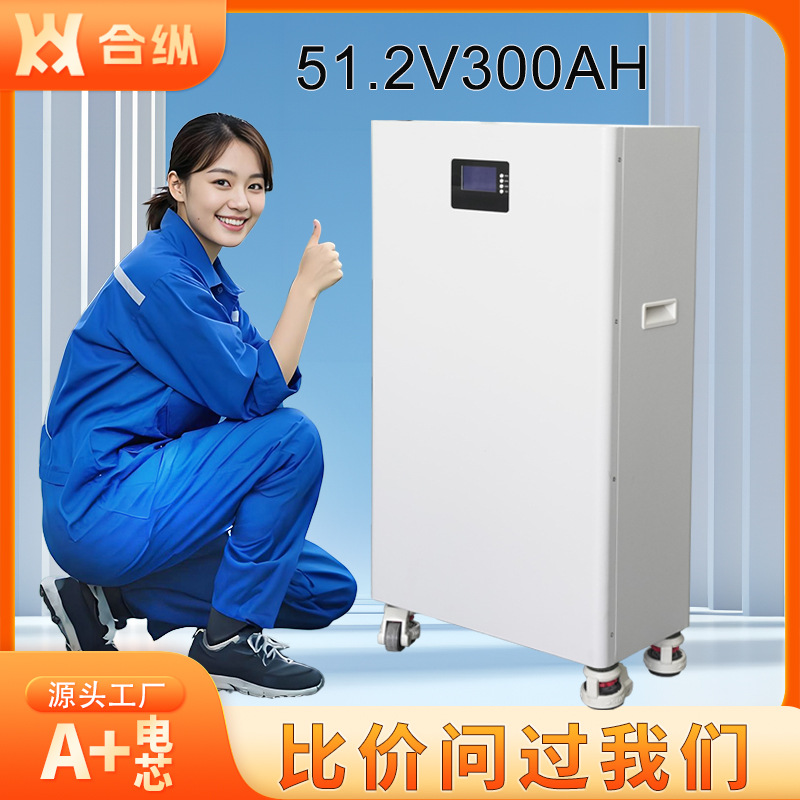 51.2V磷酸铁锂300AH立式光伏太阳能光伏家用户储离网储能锂电池