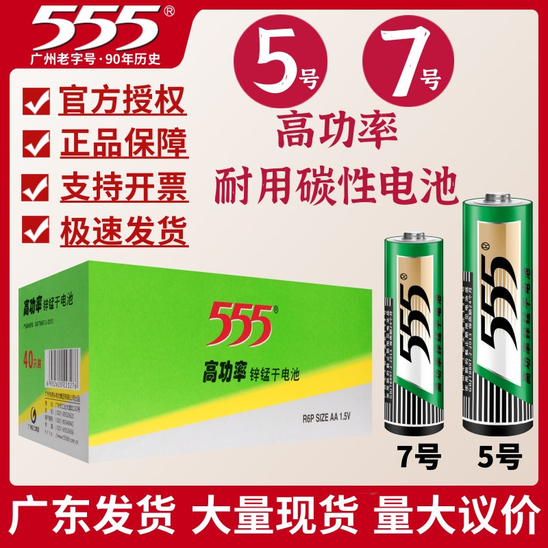555电池批发5号7号高功率锌锰碳性电池1.5V遥控器鼠标儿童玩具钟
