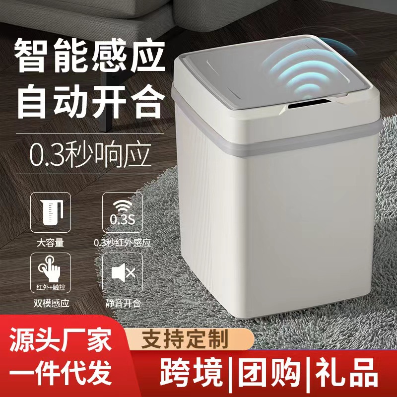 智能自动感应垃圾桶家用带盖垃圾桶办公室客厅卧室宿舍垃圾筐跨境