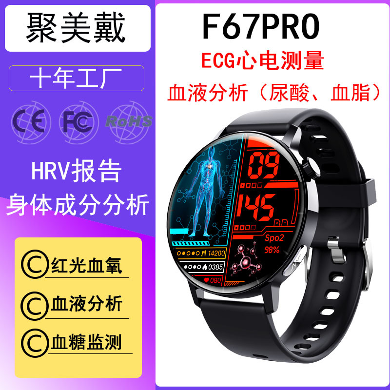 高清圆屏智能手表F67PRO心电ECG测心率血糖血脂尿酸健康