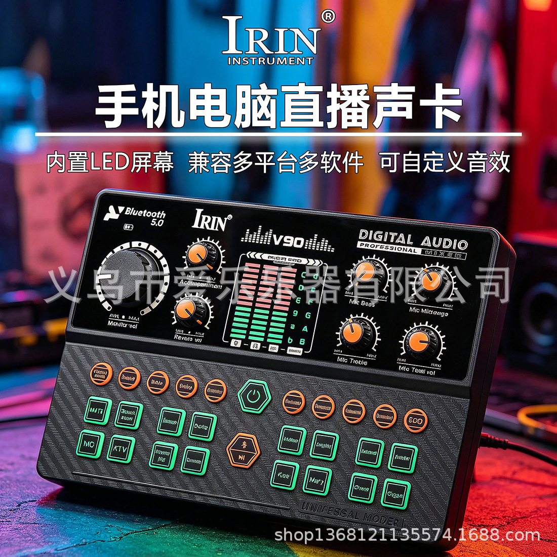 IRIN电脑手机|直播|K歌一体式声卡自定义音效娱乐调音台蓝牙声卡V90