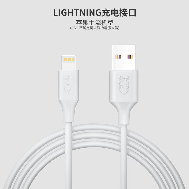 苹果数据线 手机充电线 急速闪充/快充数据线 USB