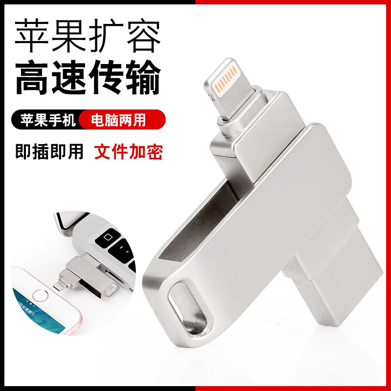 适用ios手机USB2.0创意金属U盘高速礼品u盘LOGO刻印二合一旋转U盘