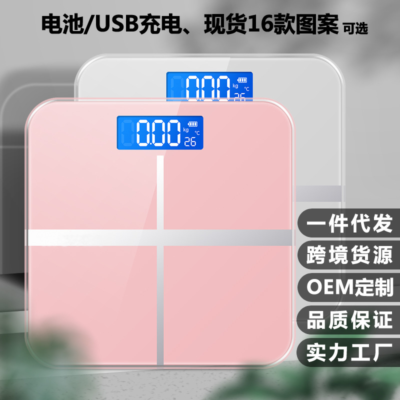 家用电子秤玻璃体重秤智能人体秤电子称健康秤跨境人体秤厂家