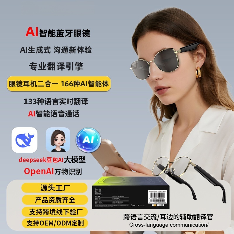 智能翻译眼镜听歌通话AI翻译蓝牙眼镜语言翻译会议同声传译眼镜