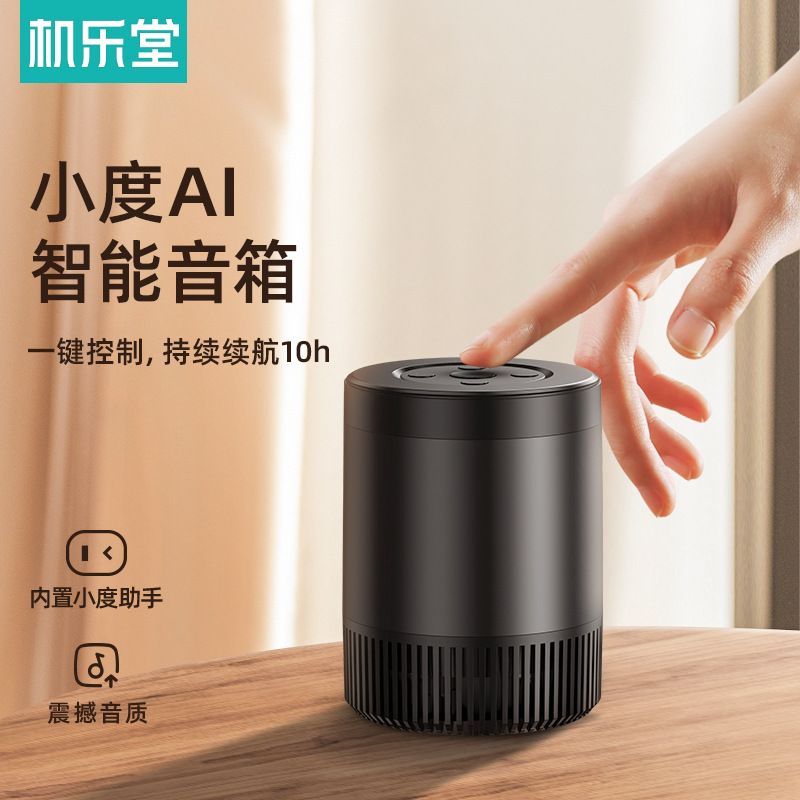 Joyroom/机乐堂JR-M09S无线智能蓝牙音箱人工语音控制插卡小音响