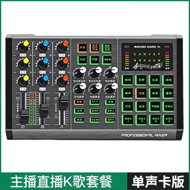 声卡S8双手机|直播|蓝牙外置网红设备电容麦克风唱歌麦抖音快手套装