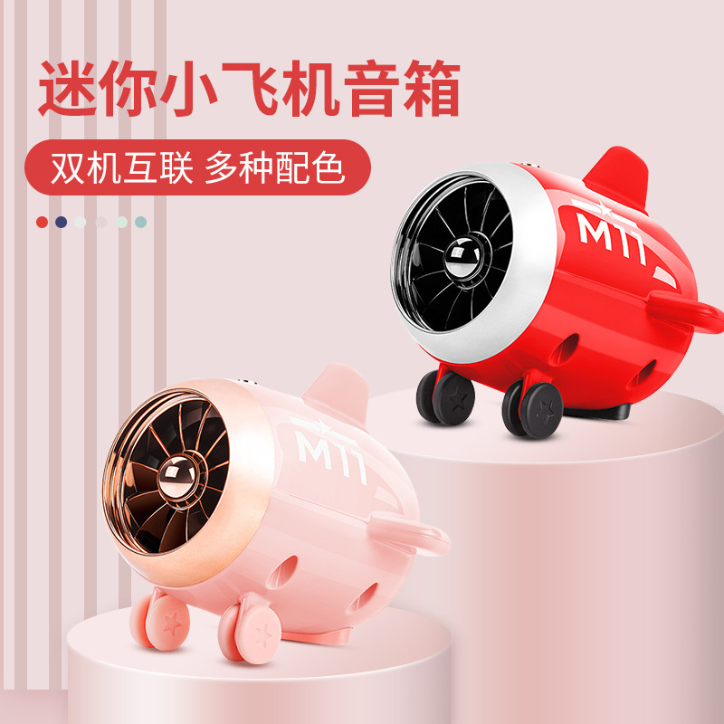 飞机蓝牙小音响 迷你卡通复古便携小音箱无线新款usb充电蓝牙音响