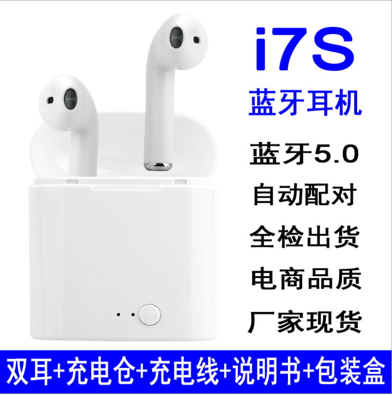 跨境热销i7s tws无线蓝牙耳机5.0双耳双通带充电仓i7蓝牙耳机