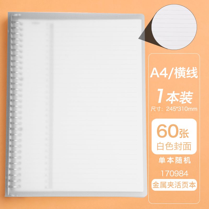 A4 活页本金属活页夹高中生专业  23877