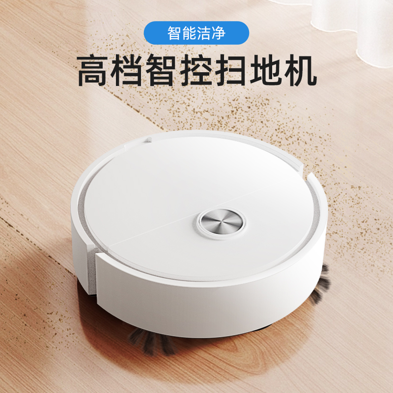 高档智能洁净家用扫地机器人自动控制小家电全自动扫地机