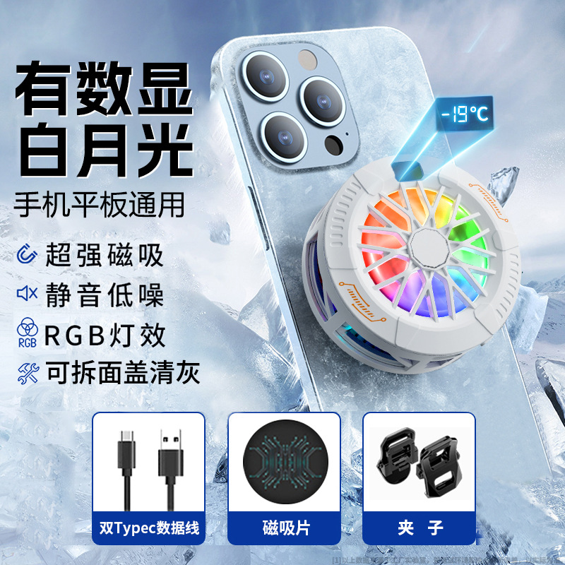 新款结冰手机散热器磁吸背夹半导体温度数显可拆面盖手机散热器手机降温神器