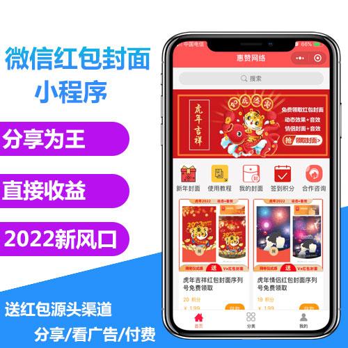 微信红包封面小程序红包封面售卖小程序支持