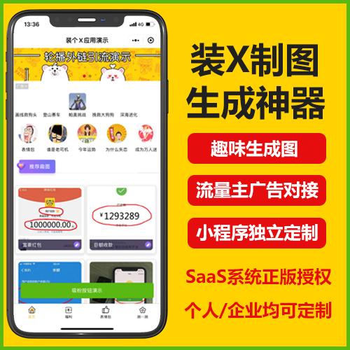 装逼制图小程序装X制图流量主小程序源码支