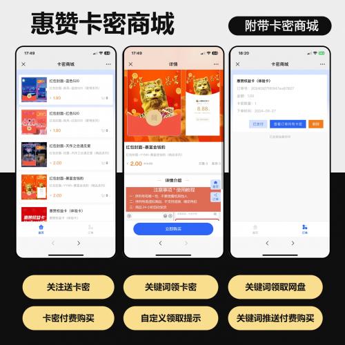 卡密商城系统开发支持公众号卡密自动发卡商