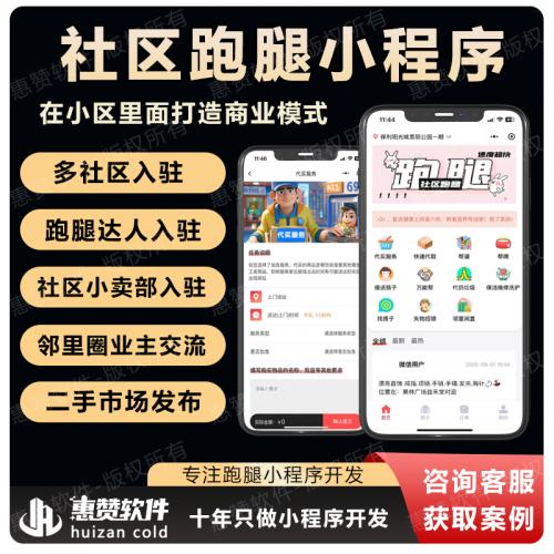 社区跑腿 + 外卖小程序源码：双端入驻（