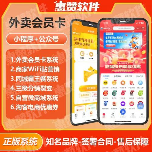 外卖会员卡 / WiFi / 霸王餐一体