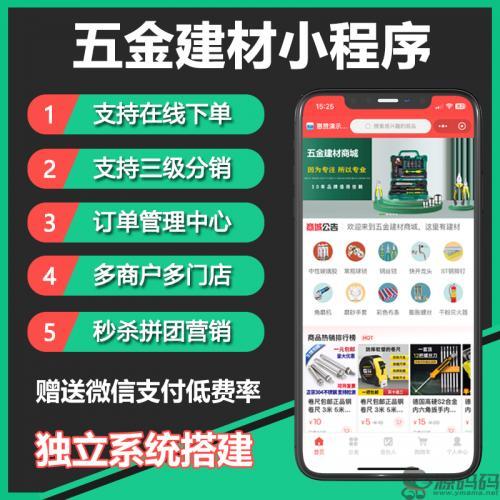 五金建材卖货小程序建材产品出售商城源码定