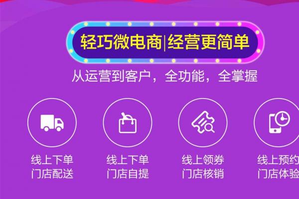 小程序免注册认证小程序商城支持线下门店核