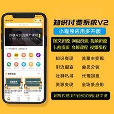 网创知识付费小程序内置3700+课程，内置定期自动更新，流量主变现内容付费个人可